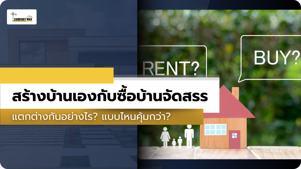 build or buy a house