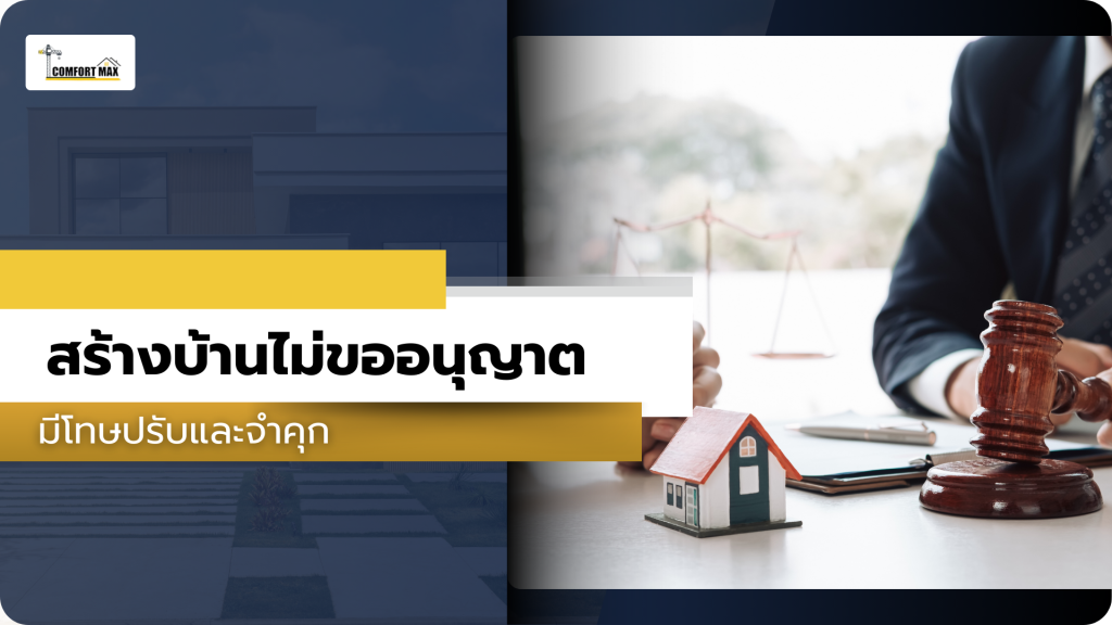 Build a house without permission